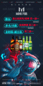 酒吧酒水优惠海报