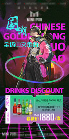 酒吧电子国潮风海报