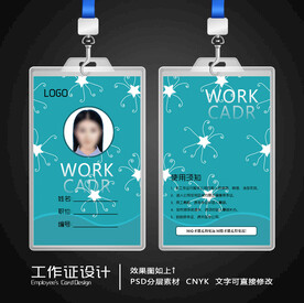 工作证设计