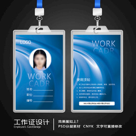 工作证模板