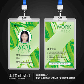 工作证设计