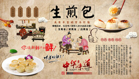 生煎包背景墙