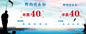钓鱼门票
