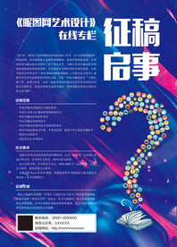 征稿启事征文启事海报