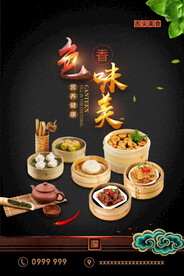 色香味美
