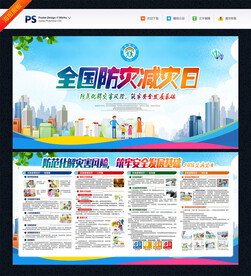 512全国防灾减灾日