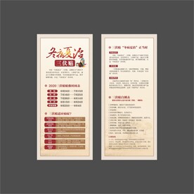 三伏贴展架