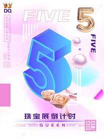 珠宝倒计时海报