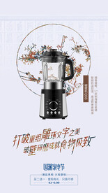 破壁机海报