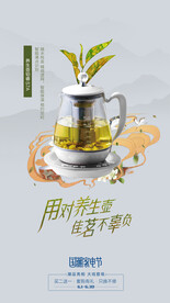 养生壶海报