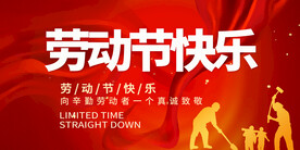 劳动节