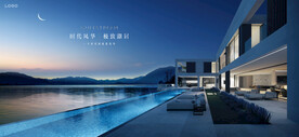 湖景豪宅 文旅地产