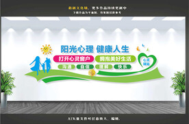 心灵驿站文化墙