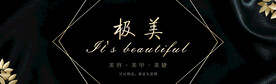 黑金色美容海报