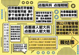 网红粤语童谣打卡墙