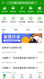 基金证券APP证券新闻UI移动
