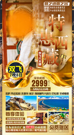 西藏
