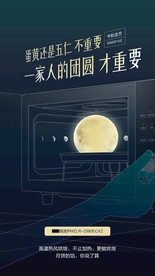 微波炉中秋节海报