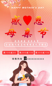 母亲节海报