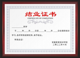 结业证书