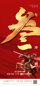 年中年终冲刺分销大会倒计时3天