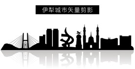 伊犁城市矢量剪影
