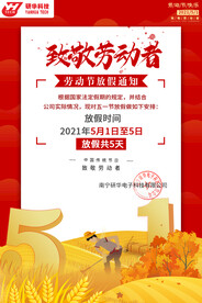 五一放假通知手机海报