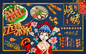 国潮无辣不欢烧烤工装背景墙