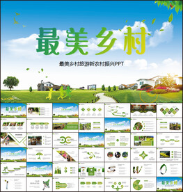 最美乡村旅游新农村振兴PPT