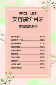 美容价格表