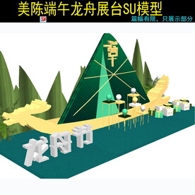 现代端午美陈龙舟美陈su模型