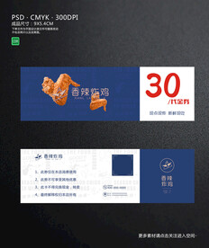 炸鸡代金券