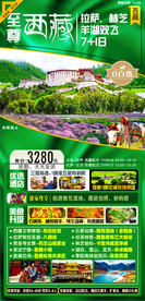 至尊西藏海报图片