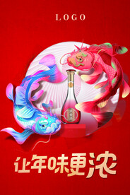 白酒让年味更浓海报元素可替换