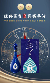 白酒真实年份宣传海报元素可换