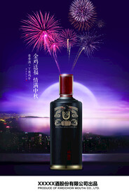 白酒鸡年生肖酒过年中秋节日海报