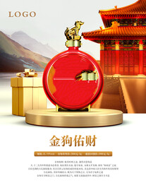 白酒狗年生肖酒海报POP