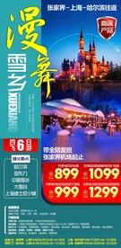 东北旅游