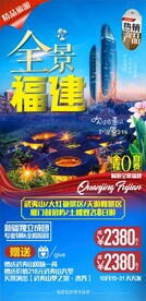 福建旅游