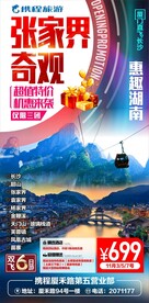 湖南旅游