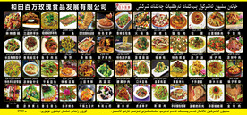 美食城 菜单 菜谱