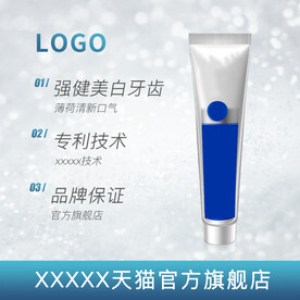 牙膏主图