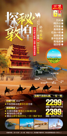 敦煌旅游海报