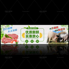 农家土猪肉招牌广告