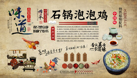 石锅泡泡鸡背景墙