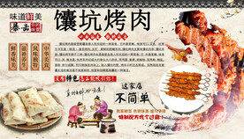馕坑烤肉背景墙
