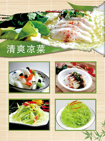 精品凉菜菜单