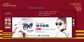 太阳眼镜墨镜海报