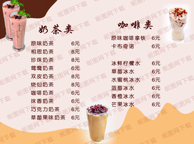 奶茶菜单