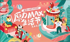 缤纷粉绿色生活节手绘漫画海报